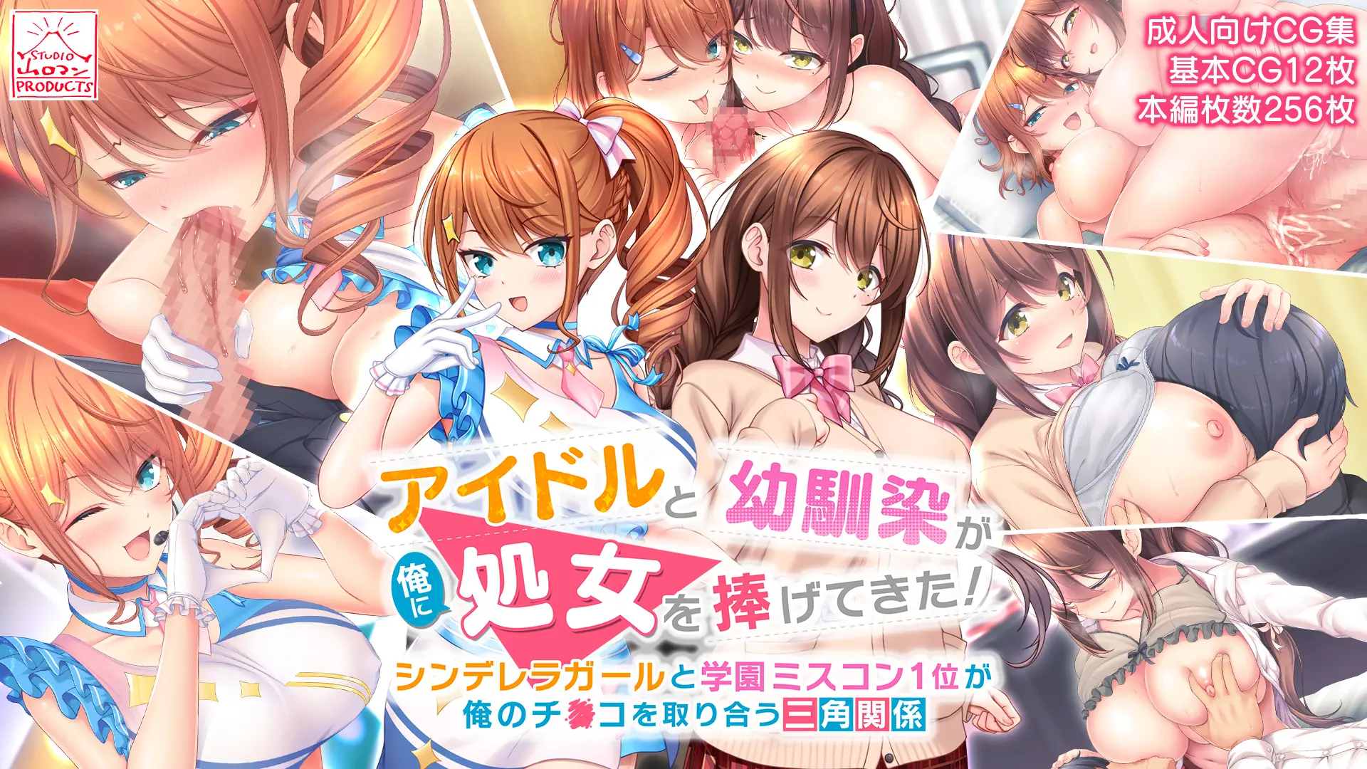 Idol To Osananajimi Ga Ore Ni Shojo O Sasagete Kita! ~Cinderella Girl To Gakuen MissCon 1-I Ga Ore No Chinko O Toriau Sankaku Kankei~ | 아이돌과 소꿉친구가 내게 처녀를 바쳐왔다! ~신데렐라 걸과 학원 미스 콘테스트 1위가 내 자○를 두고서 삼각관계~